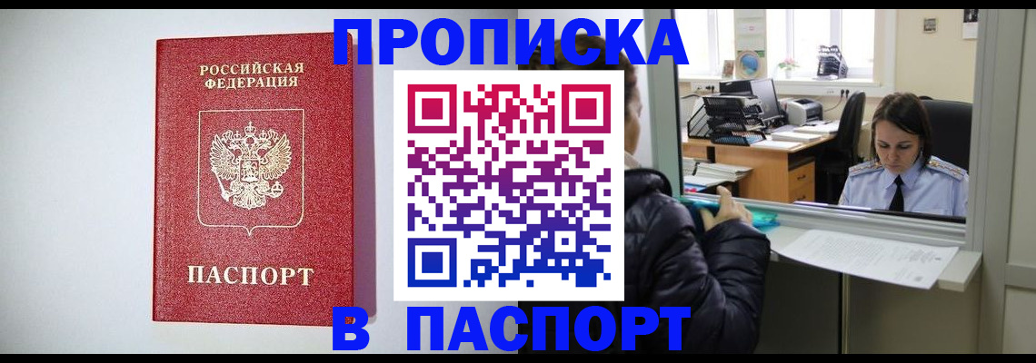 прописка от собственника в Мордовии