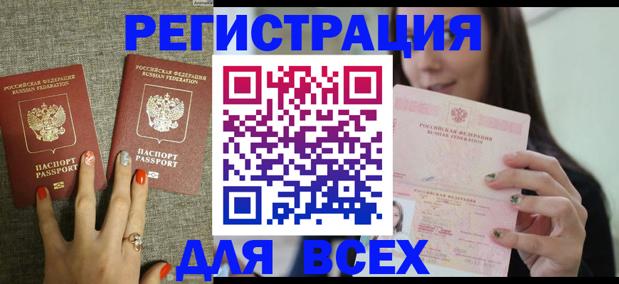 временная регистрация для всех в Мордовии