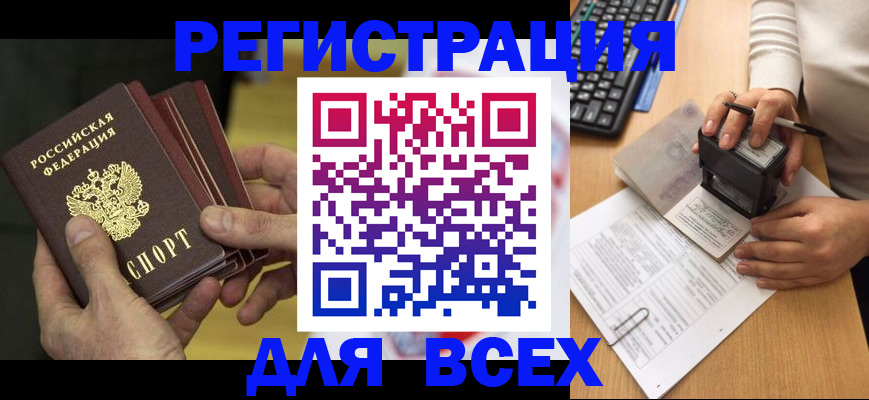 прописка паспорт в Мордовии